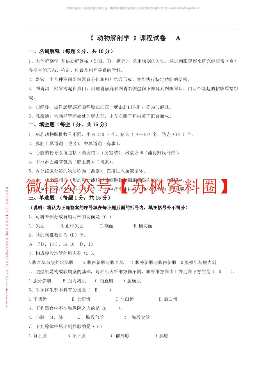 畜禽解剖学